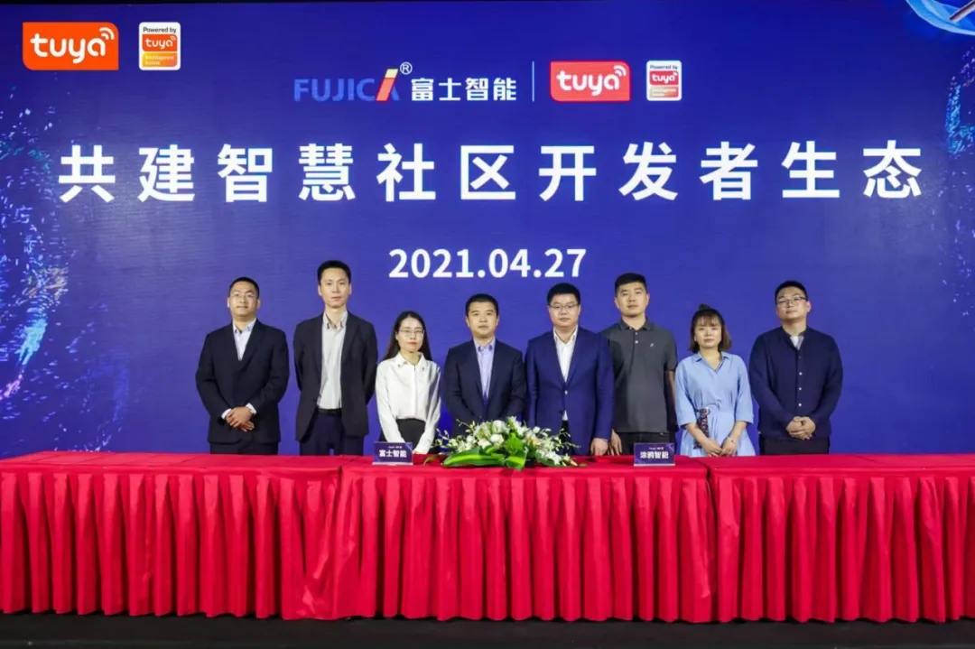 完善城市生態，共建智慧社區——富士智能攜手涂鴉智能達成簽約發布