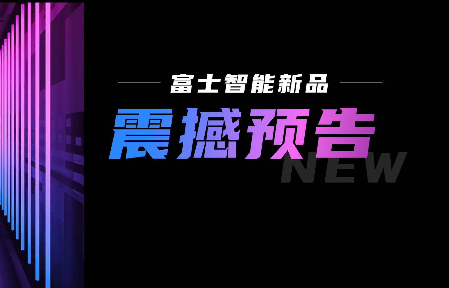 太空之光，啟明未來(lái)——“啟明”視頻車(chē)位引導(dǎo)系統(tǒng)上線
