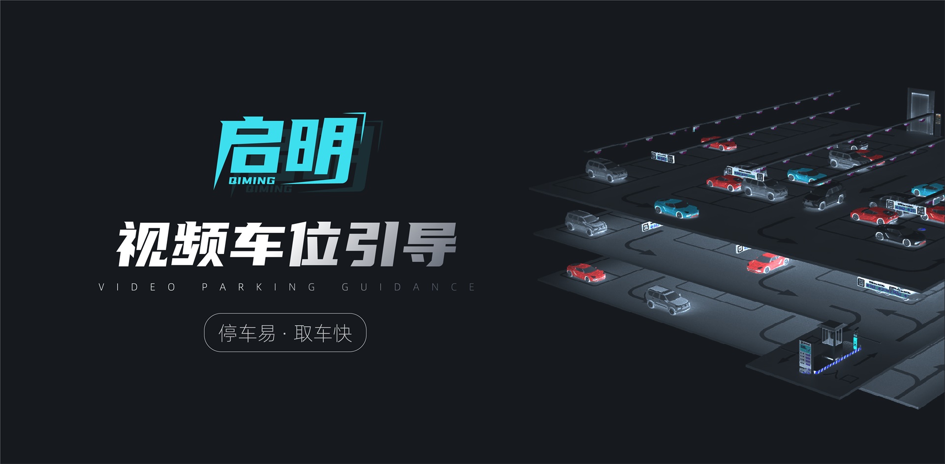 落地才是硬道理！富士智能“啟明”視頻車位引導系統項目全國遍地開花