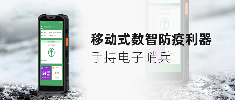 數智防疫利器 | 富士智能手持電子哨兵，構筑移動防疫安全線