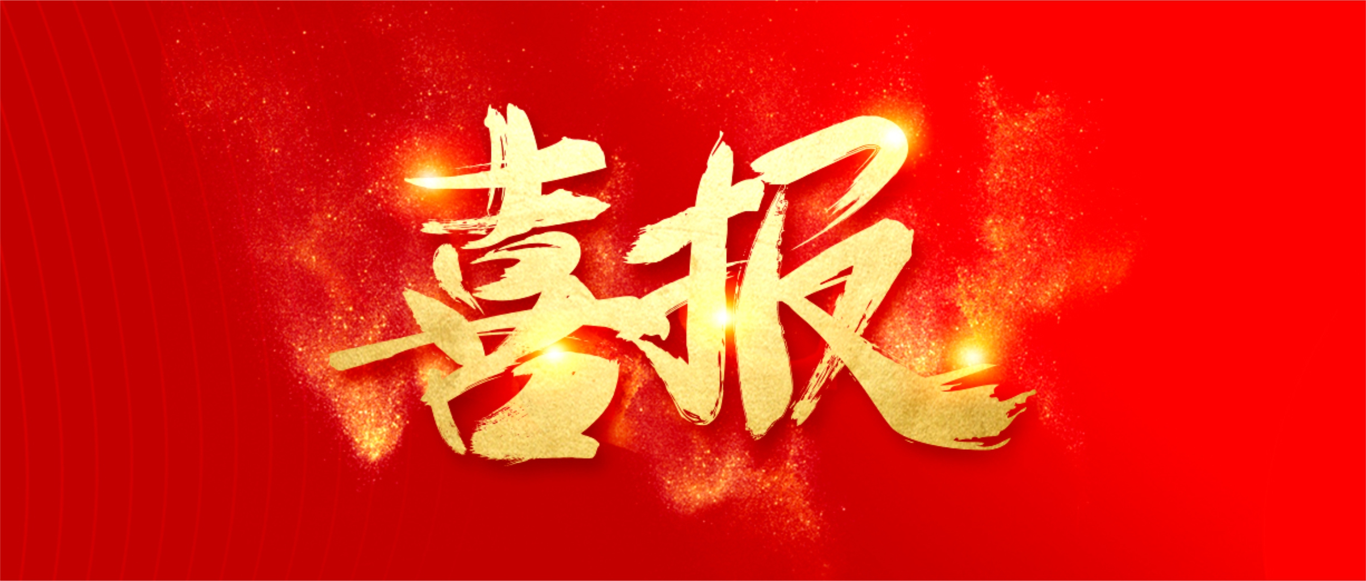 彰顯競爭力！富士智能榮登 “中國不動產行業競爭力10強”榜單